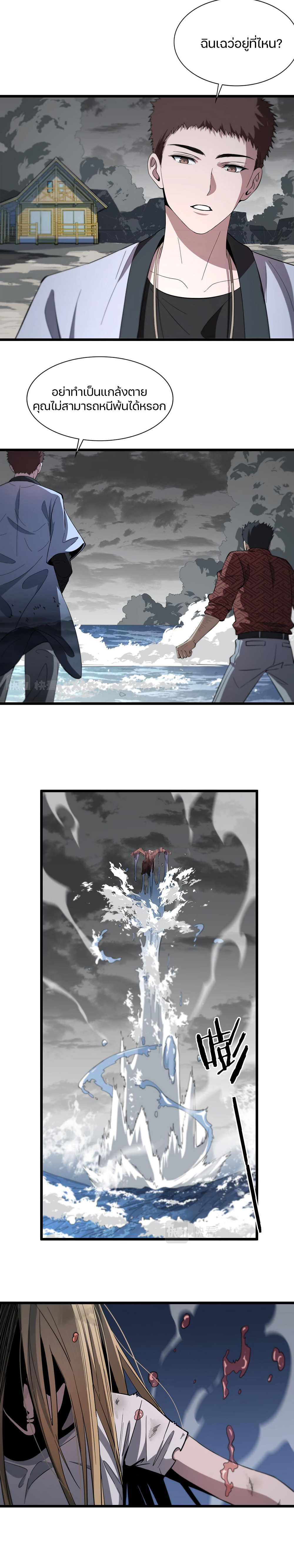 The Grand Master came down from the mountain ตอนที่ 31 หน้า 11