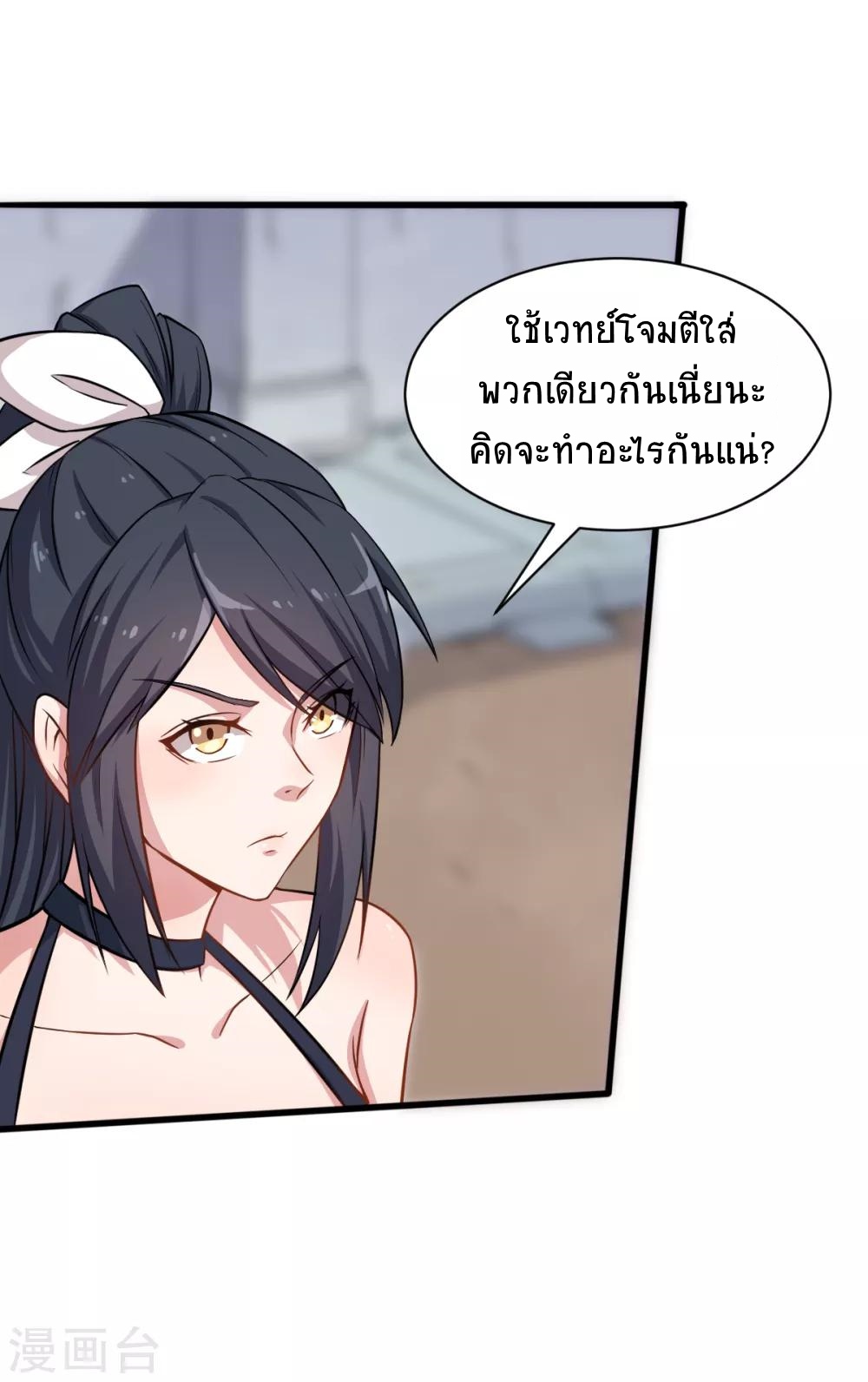 สุดยอดระบบอาจารย์ ตอนที่ 20 หน้า 7