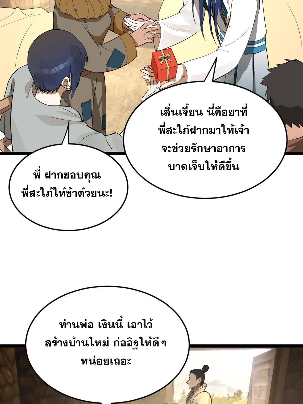ลูกเขยที่แกร่งสุดในปฐพี (ทันจีน) ตอนที่ 18 หน้า 34