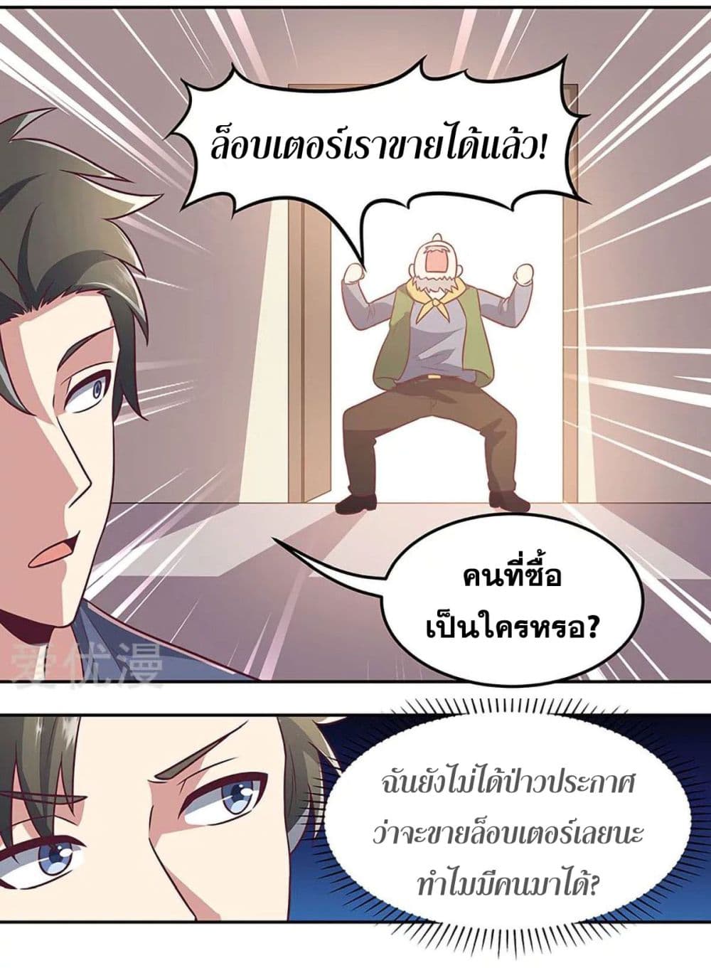 โครตเกรียนเซียนโอสด ตอนที่ 100 หน้า 10