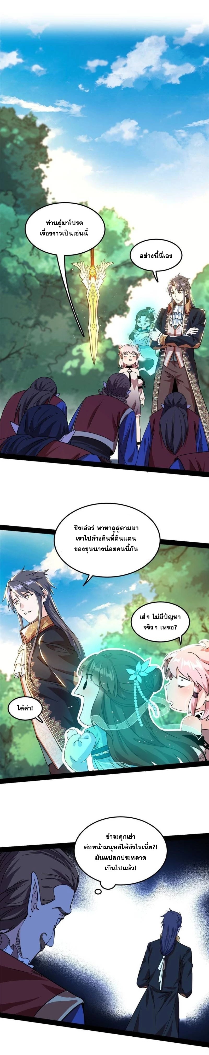 I'm an Evil God ข้าคือจักรพรรดิปีศาจ ตอนที่ 246 หน้า 3