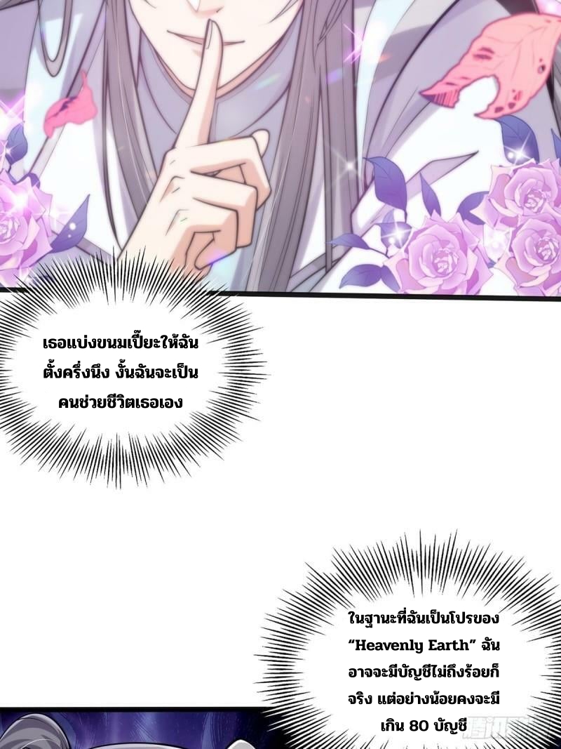 มีบางอย่างผิดปกติกับบัญชีนี้ ตอนที่ 5 หน้า 21