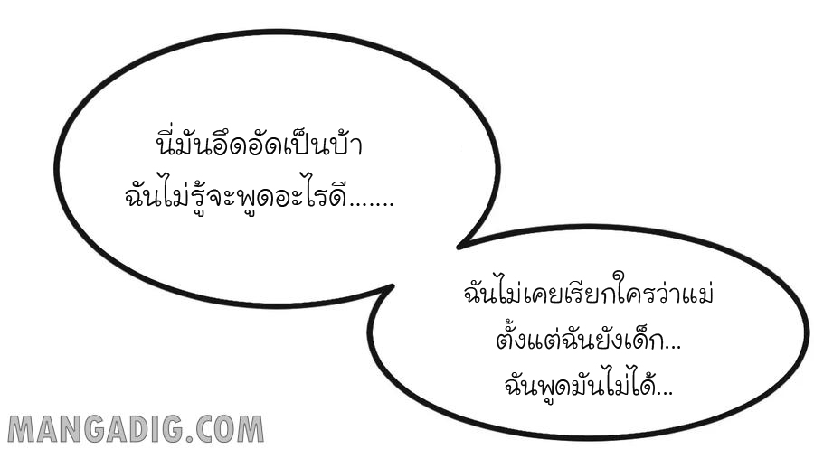 หัวหน้ามาเฟียกลับมาอายุ 16 อีกครั้ง ตอนที่ 4 หน้า 20