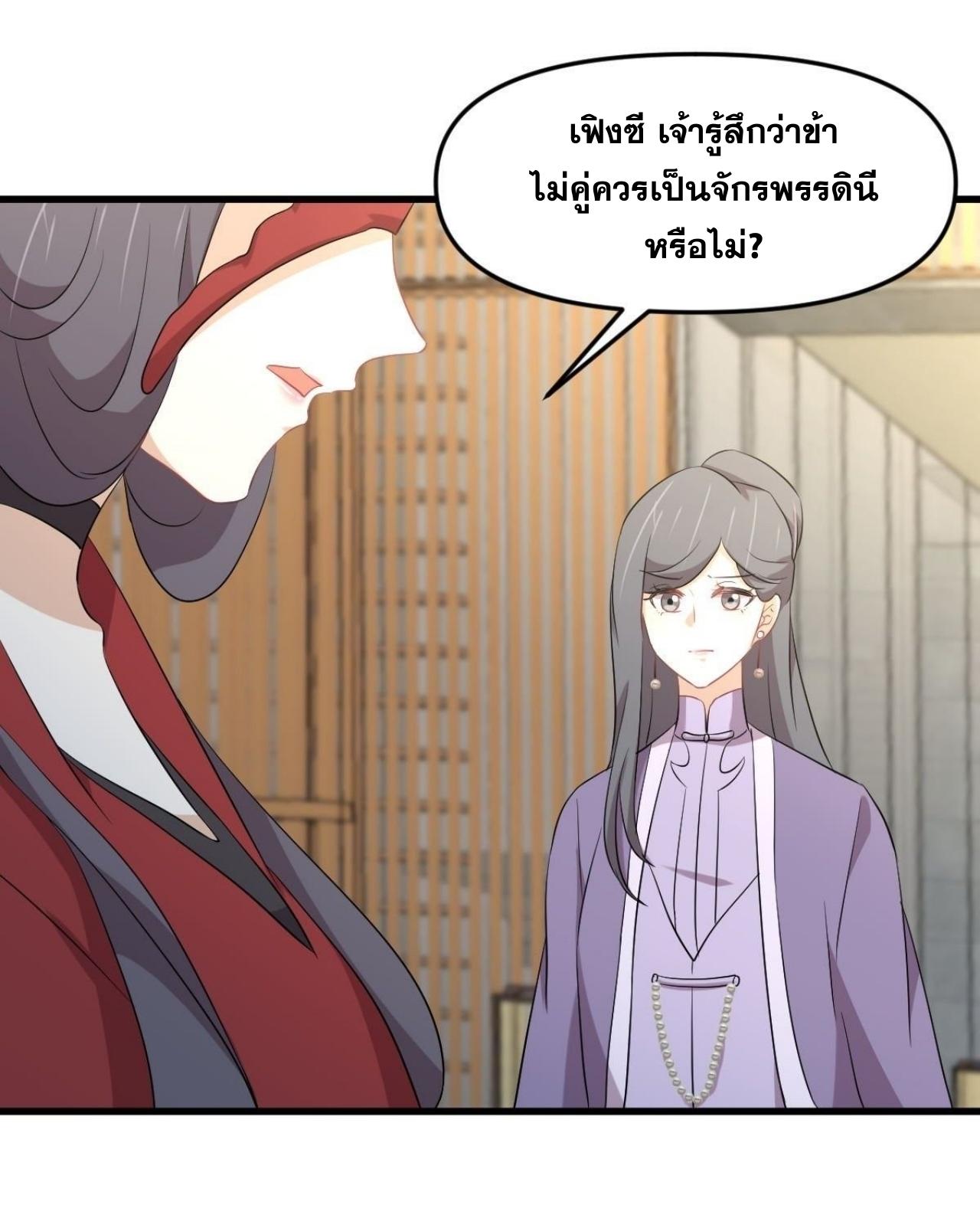 Immortal Swordsman in The Reverse World ข้าเซียนกระบี่ไม่เกาะสตรี ตอนที่ 329 หน้า 37