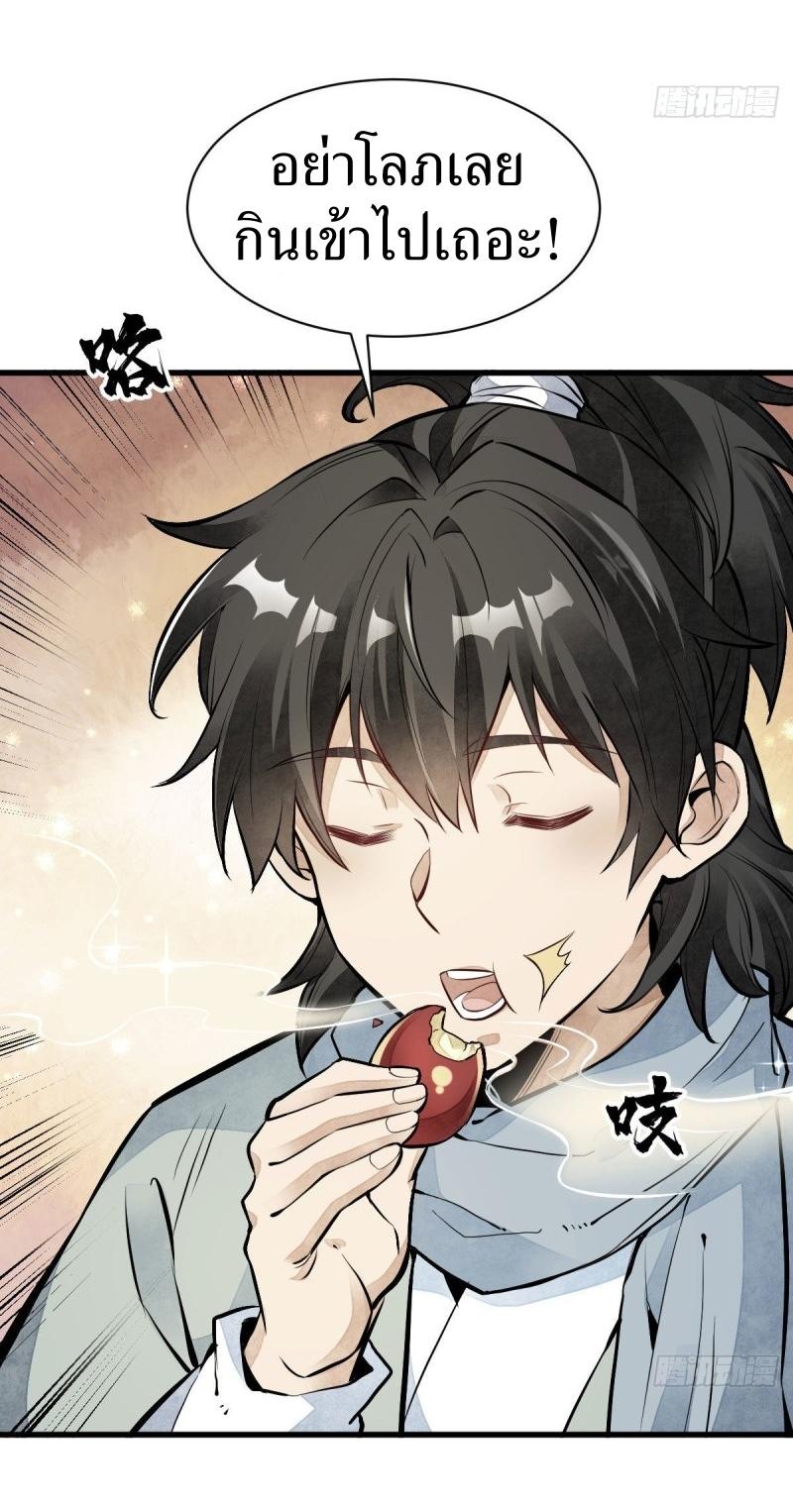 Lan Ke Qi Yuan ตอนที่ 91 หน้า 5