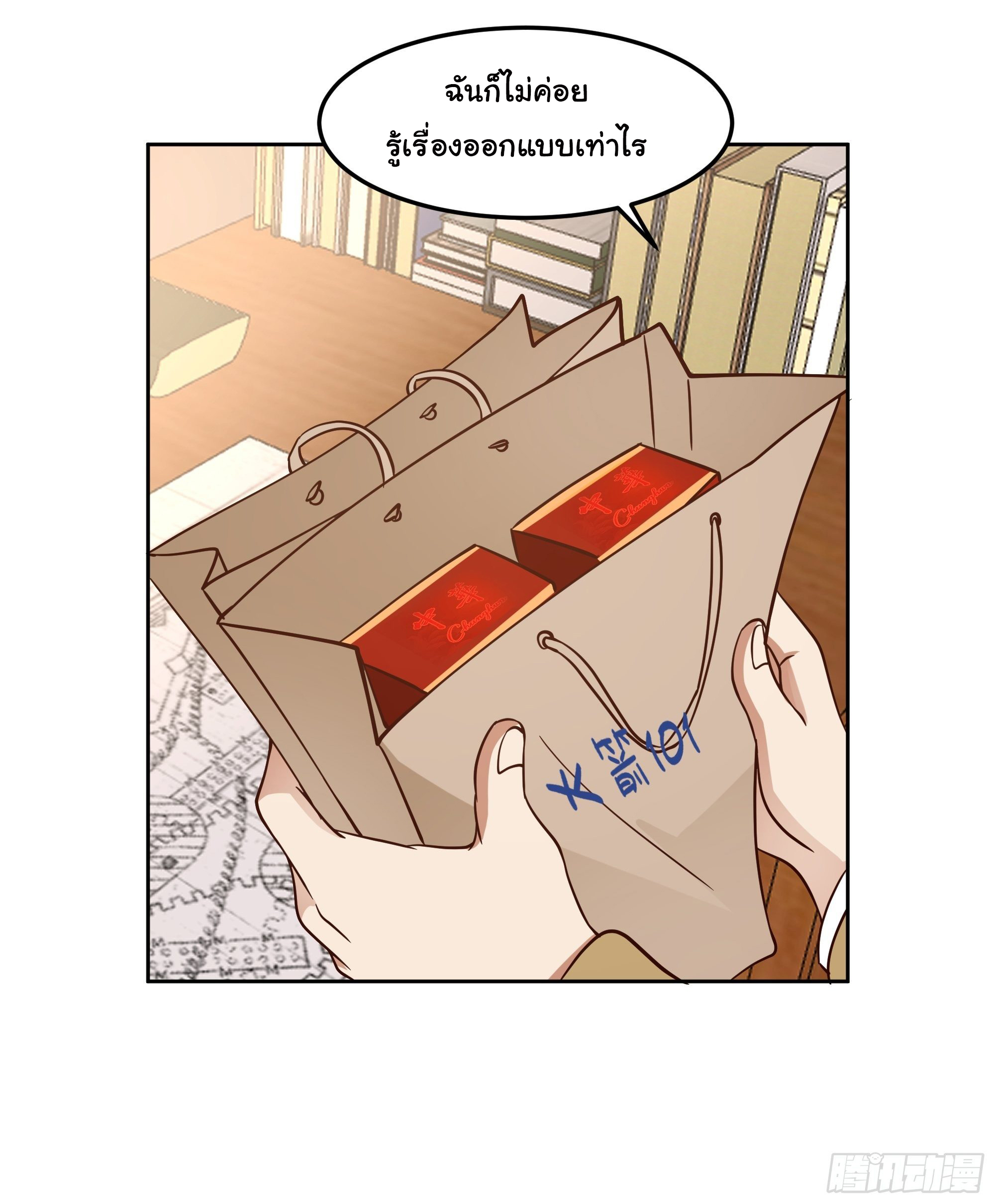 ผมไม่ได้อยากกลับมาเกิดใหม่เลยจริงๆ ตอนที่ 36 หน้า 29