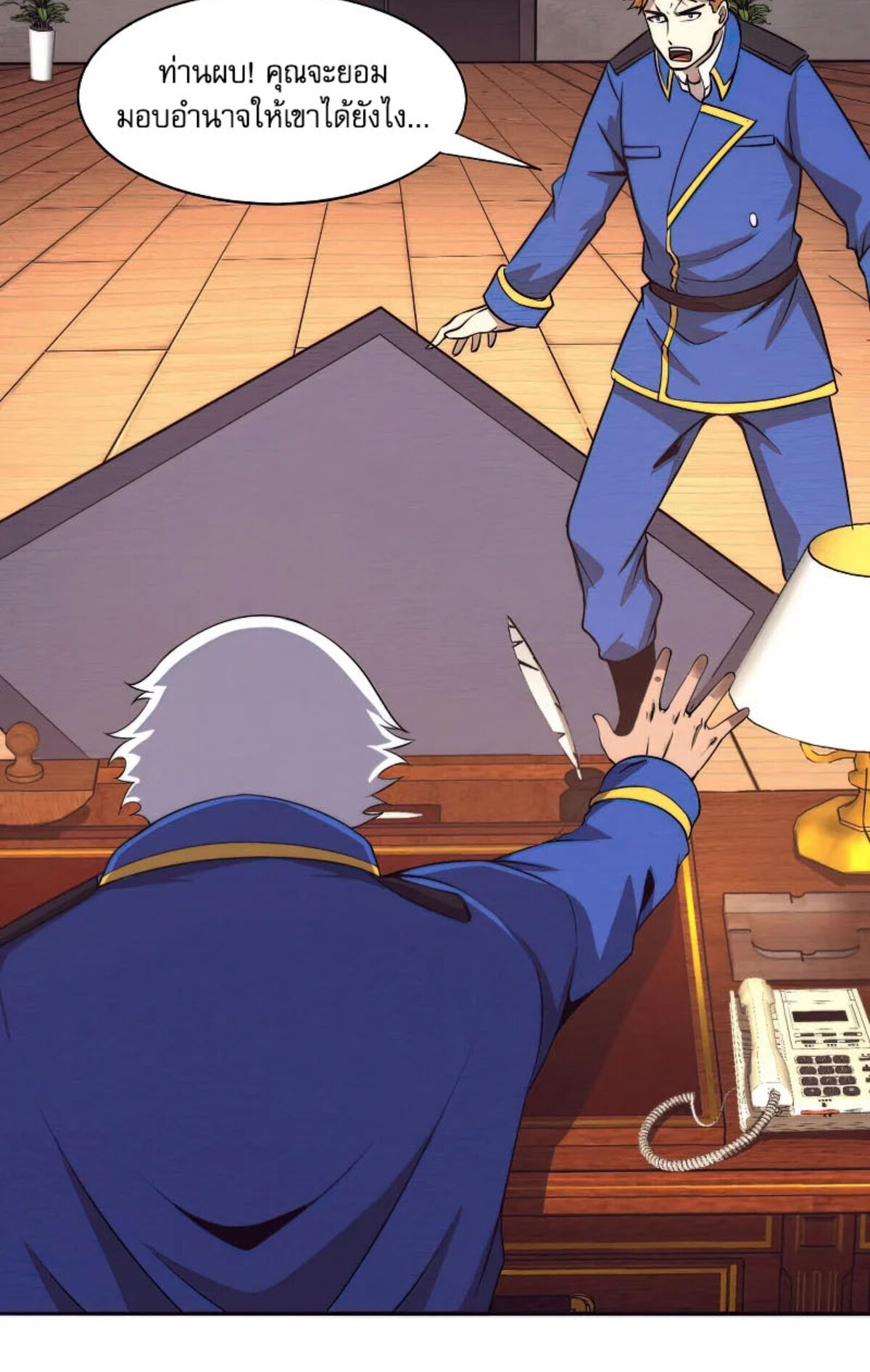 The Frenzy Of Evolution ตอนที่ 31 หน้า 20