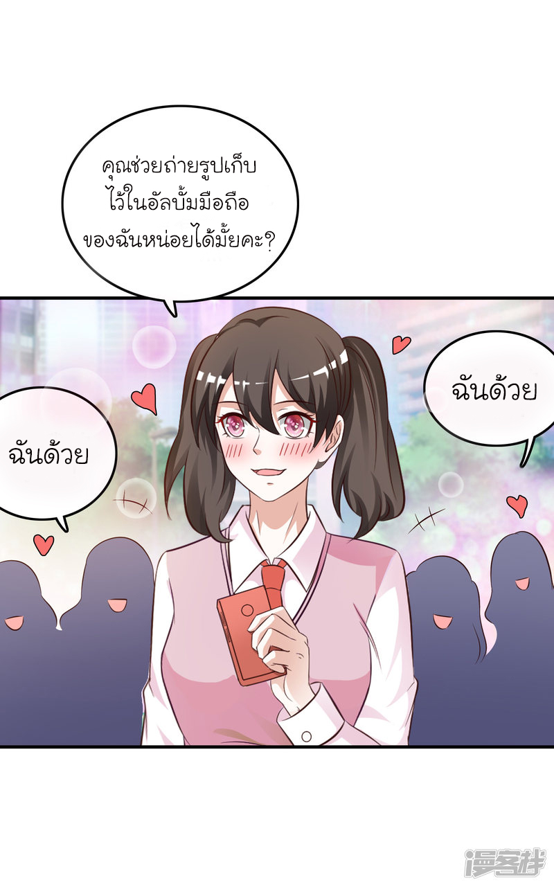 ราชาดอกไม้อมตะ ตอนที่ 37 หน้า 31