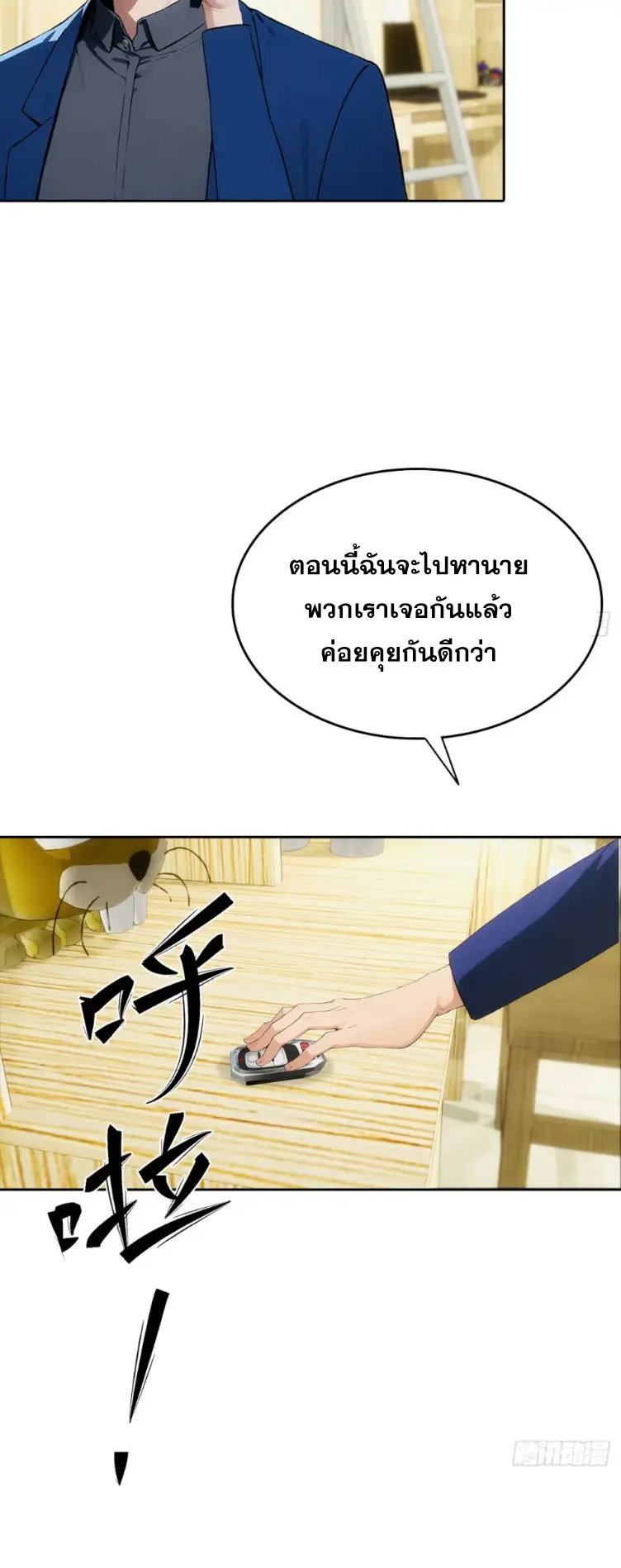 ระบบพลิกชีวิต: ฉันปั่นค่าความชอบของเทพธิดาจนเต็มปรอท! ตอนที่ 16 หน้า 12