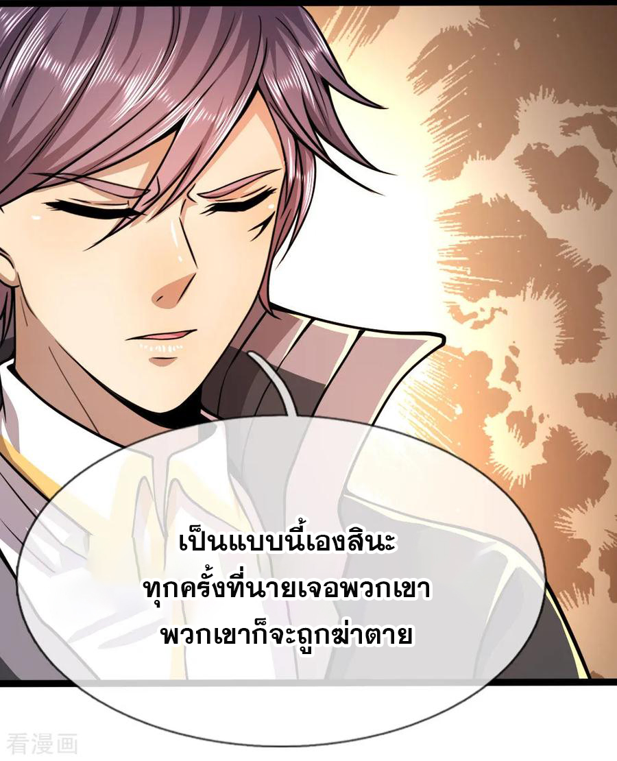 มหาเทพเซียนหมอ ตอนที่ 132 หน้า 15