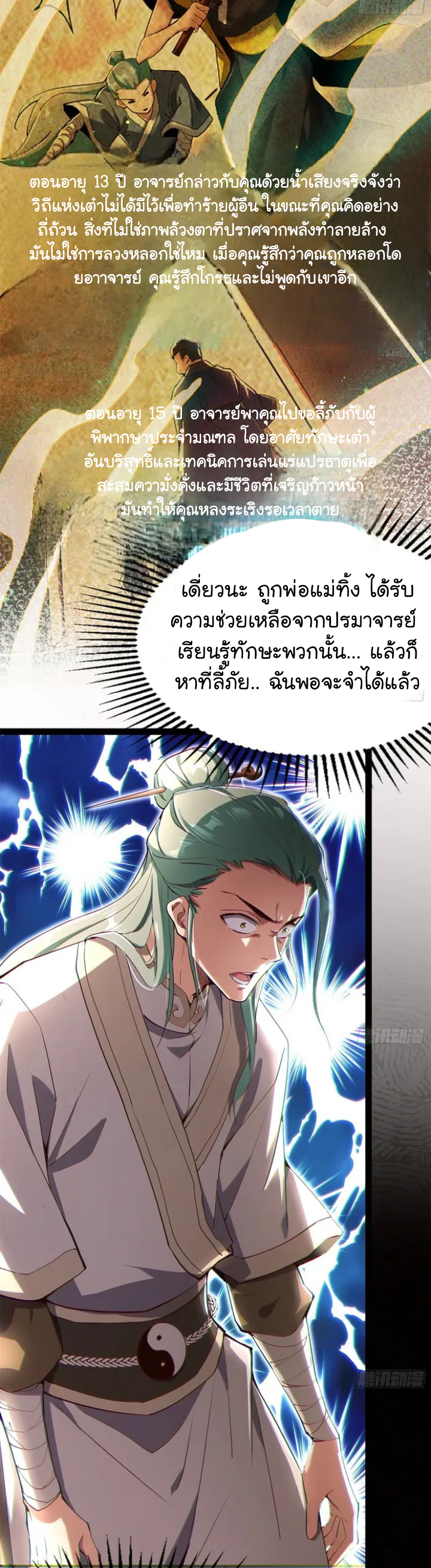 My Cultivation Simulator ตอนที่ 2 หน้า 33