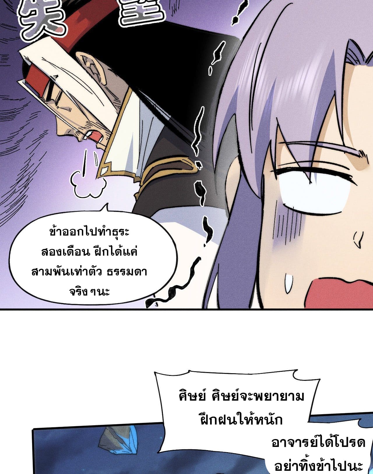 ตูข้านี่แหละเทพ (ทันจีน) ตอนที่ 65 หน้า 18