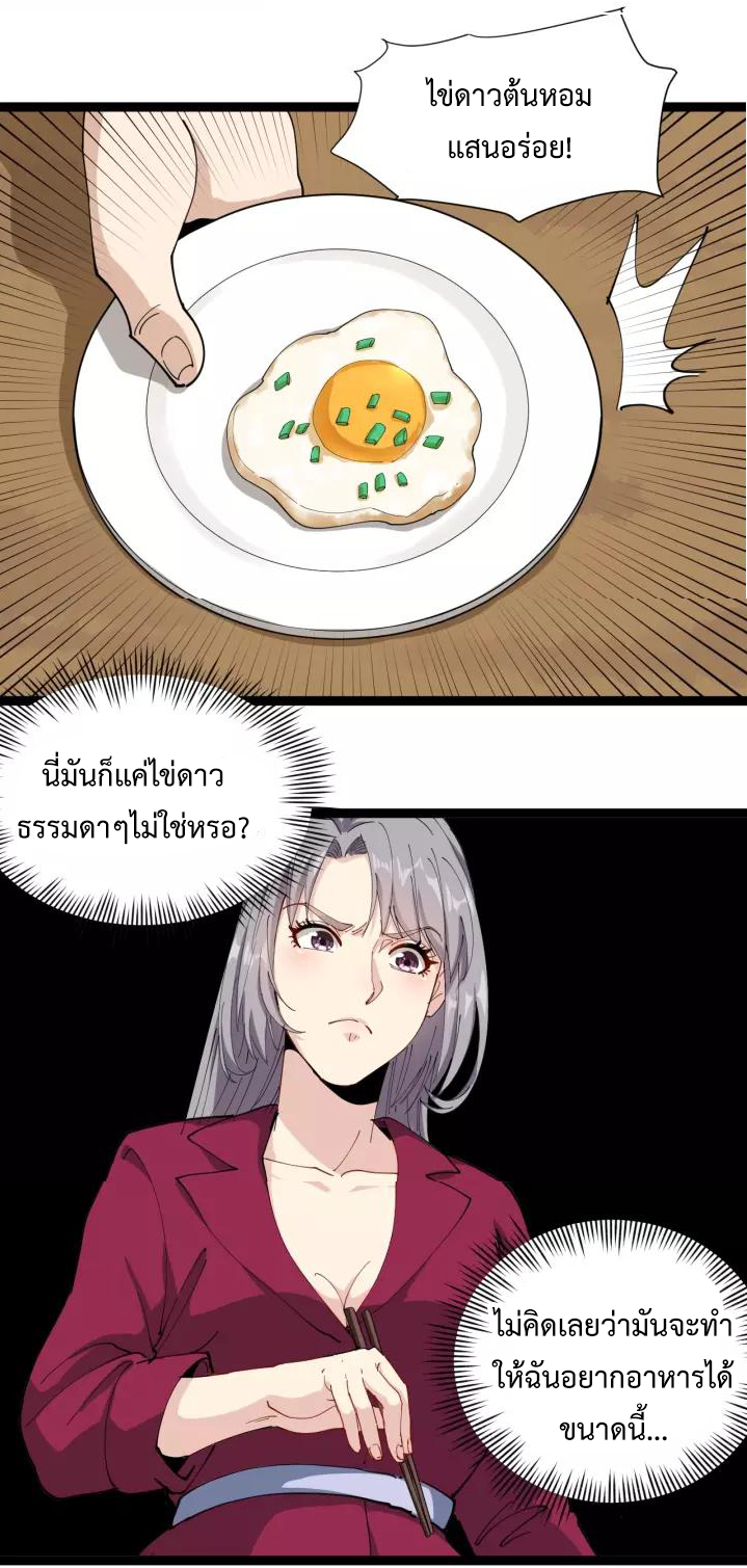 หมอเกรียนเซียนพิษ ตอนที่ 20 หน้า 24