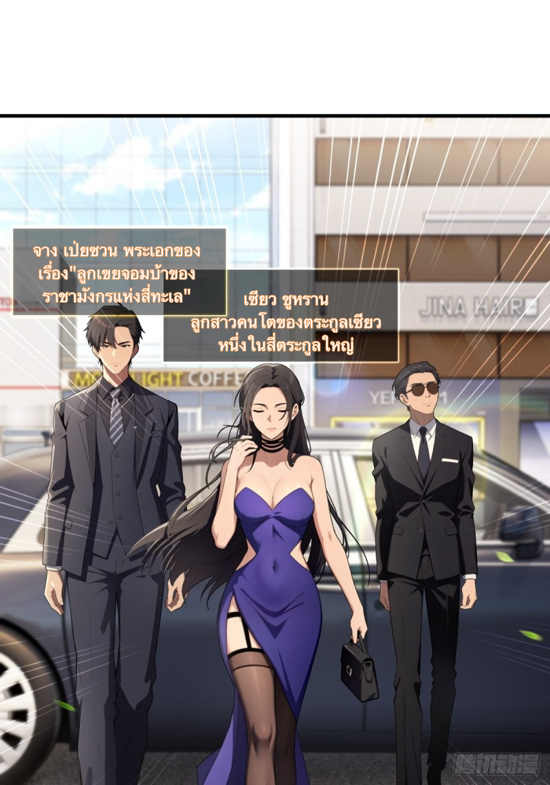 The Villain Wants to Live One More Day ตอนที่ 1 หน้า 35