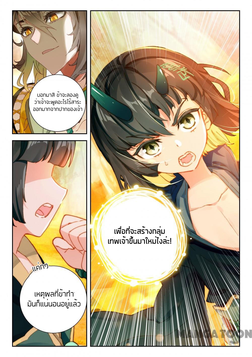 The Great Deity ตอนที่ 62 หน้า 3