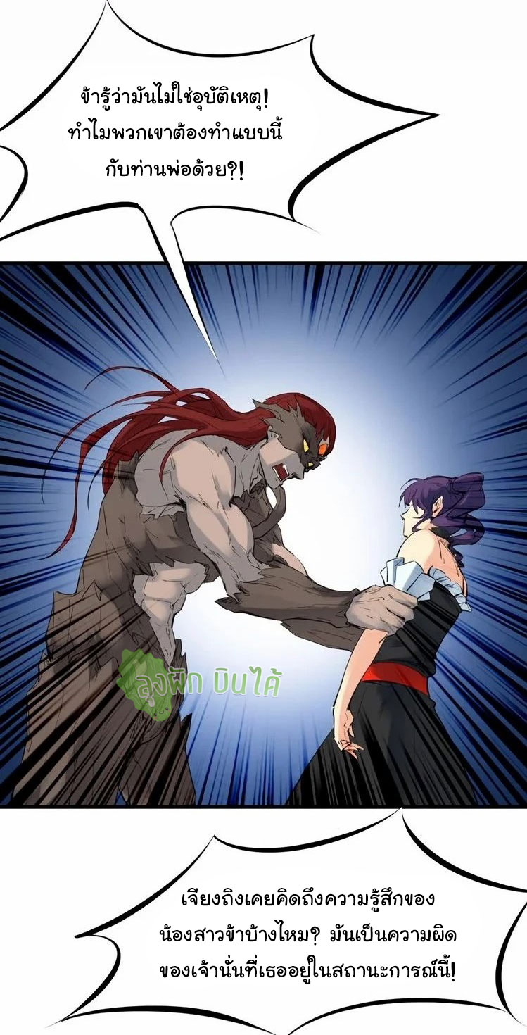 เลือดมังกร Bloodline of Dragons ตอนที่ 2 หน้า 23
