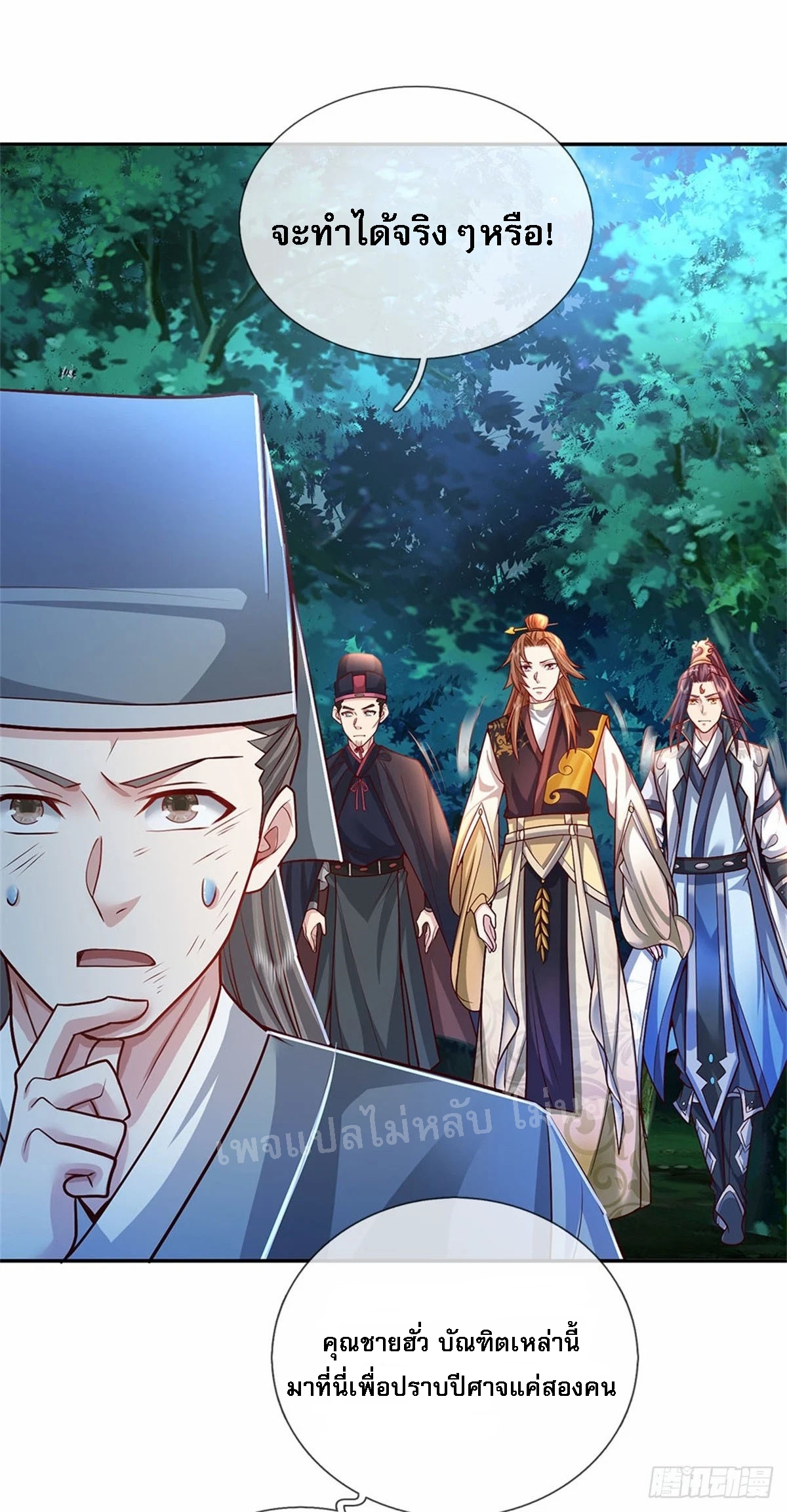 ข้าถูกเลี้ยงดูมาโดยยัยปีศาจ ตอนที่ 10 หน้า 3