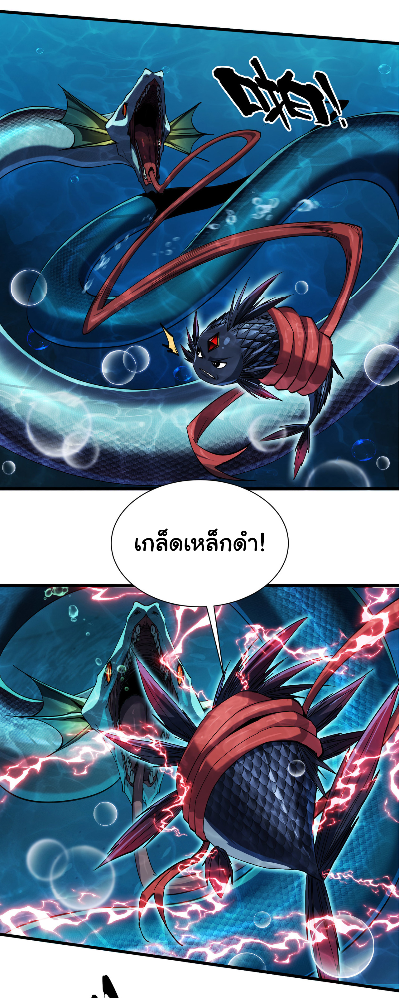 เริ่มต้นวิวัฒนาการจากปลาคาร์พสู่มังกร! ตอนที่ 6 หน้า 40