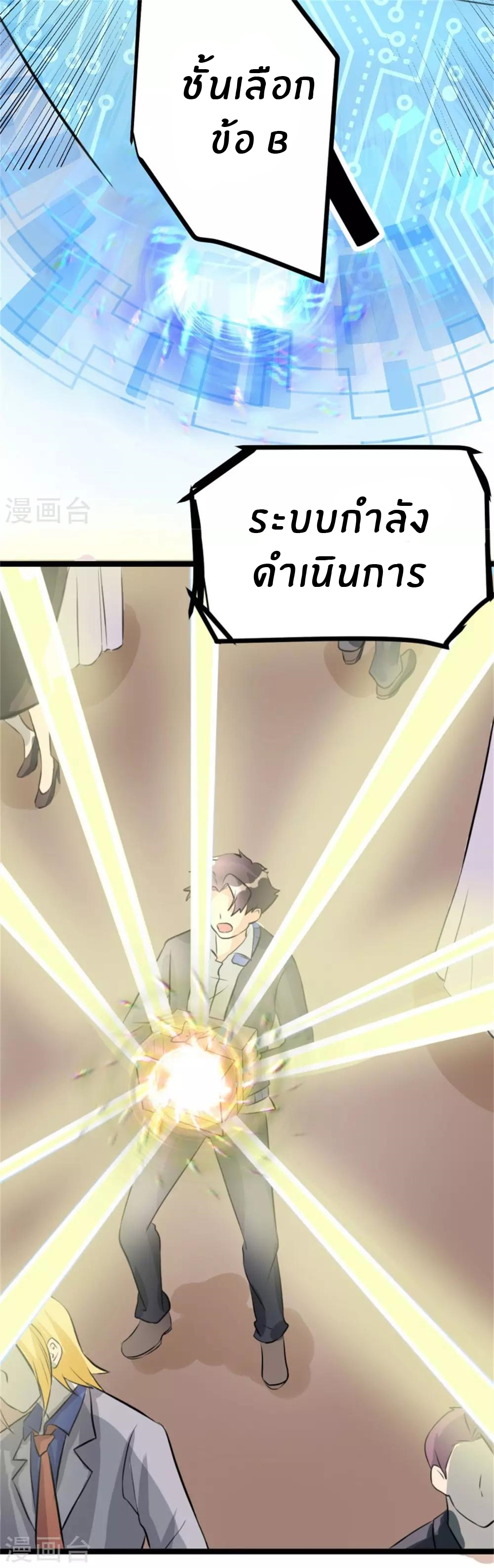Emperor son in law (ชนต้นจีน) ตอนที่ 7 หน้า 6