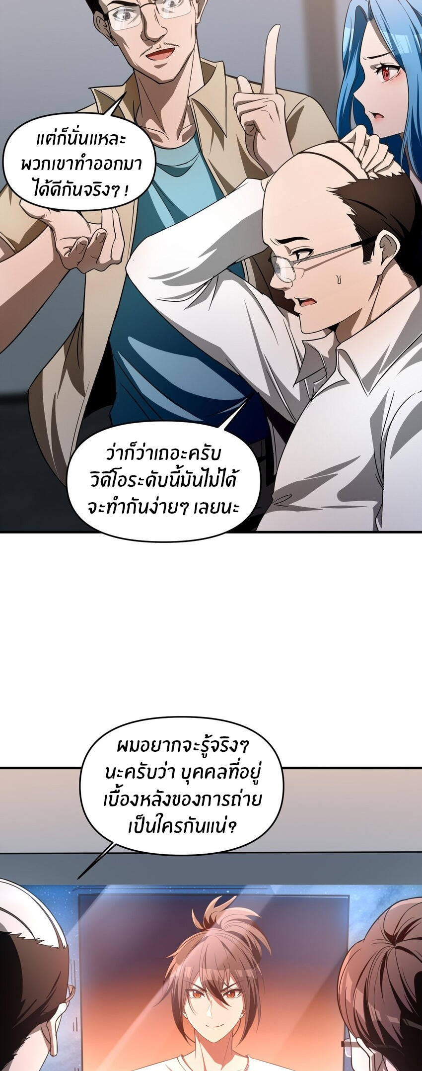 During the live broadcast, I proposed to the female ghost - she really agreed?! ตอนที่ 12 หน้า 32