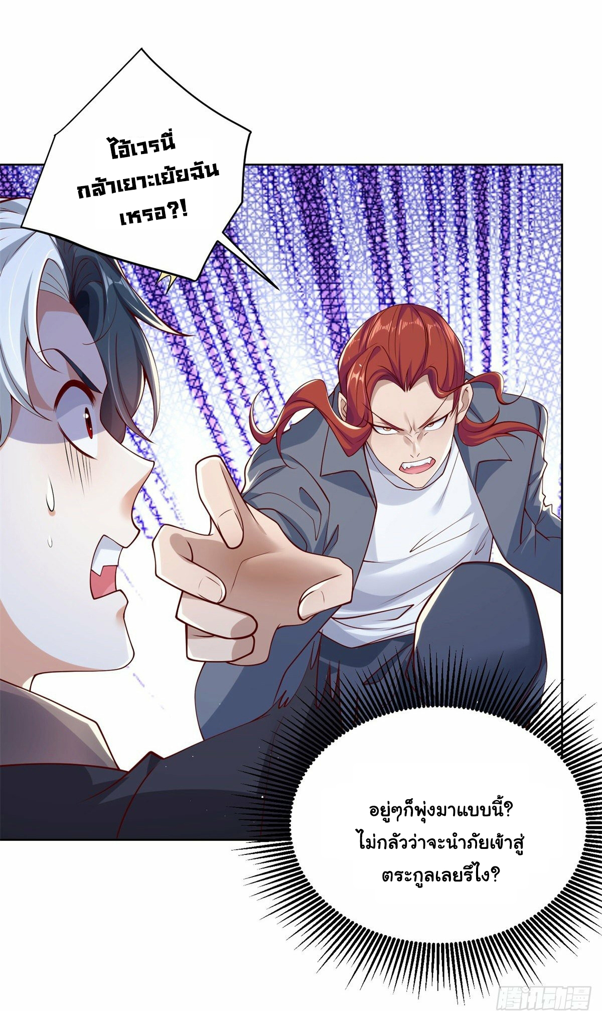 Arch villain วายร้ายระดับเทพ ตอนที่ 6 หน้า 26