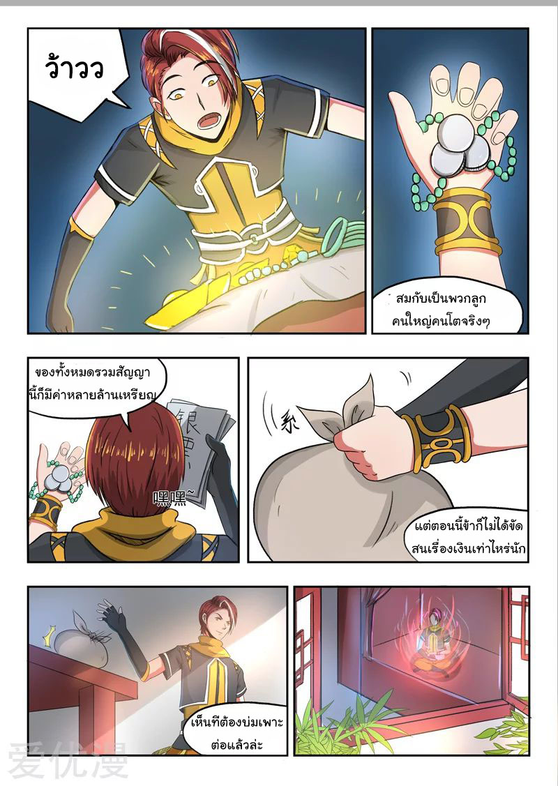 Martial Master  ปรมาจารย์การต่อสู้ ตอนที่ 247 หน้า 2