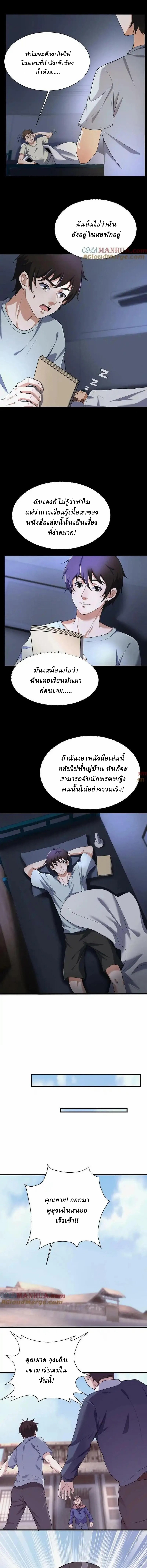 When I Was Born, Hundreds of Ghosts Walked at Night, the Path Guarding the Snow-Cold Corpses Guarded the Path ตอนที่ 71 หน้า 2