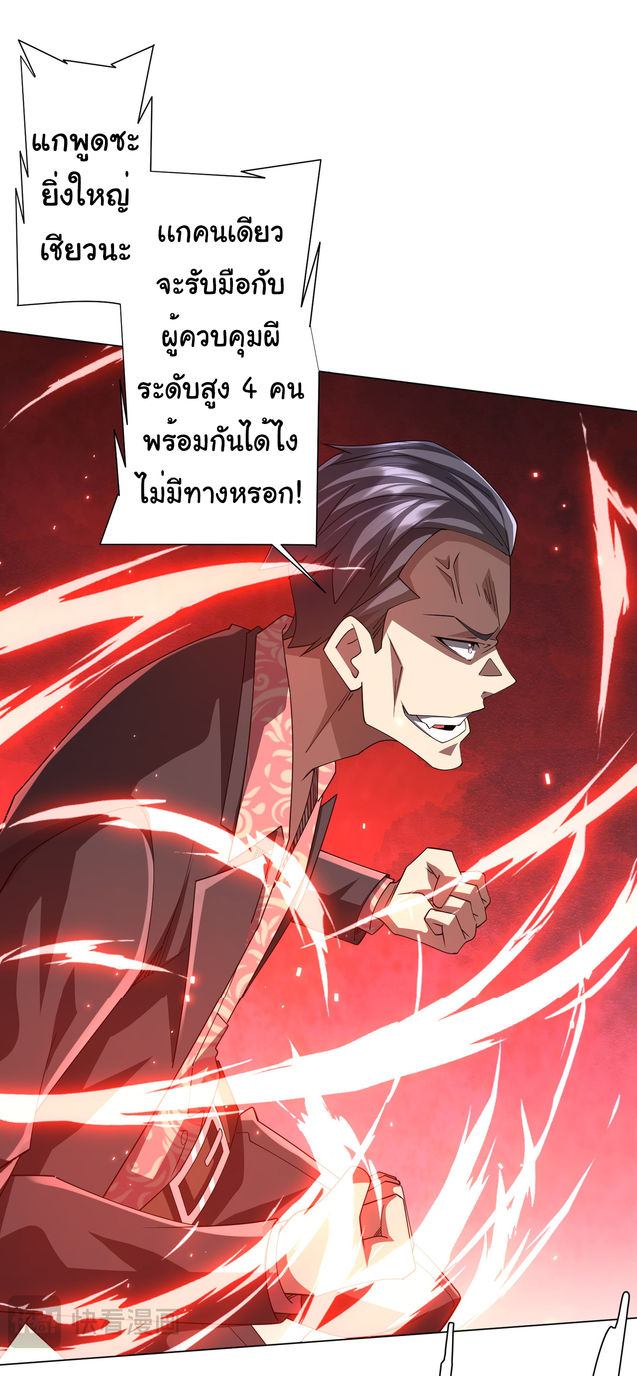 Start with trillions of coins ตอนที่ 129 หน้า 22