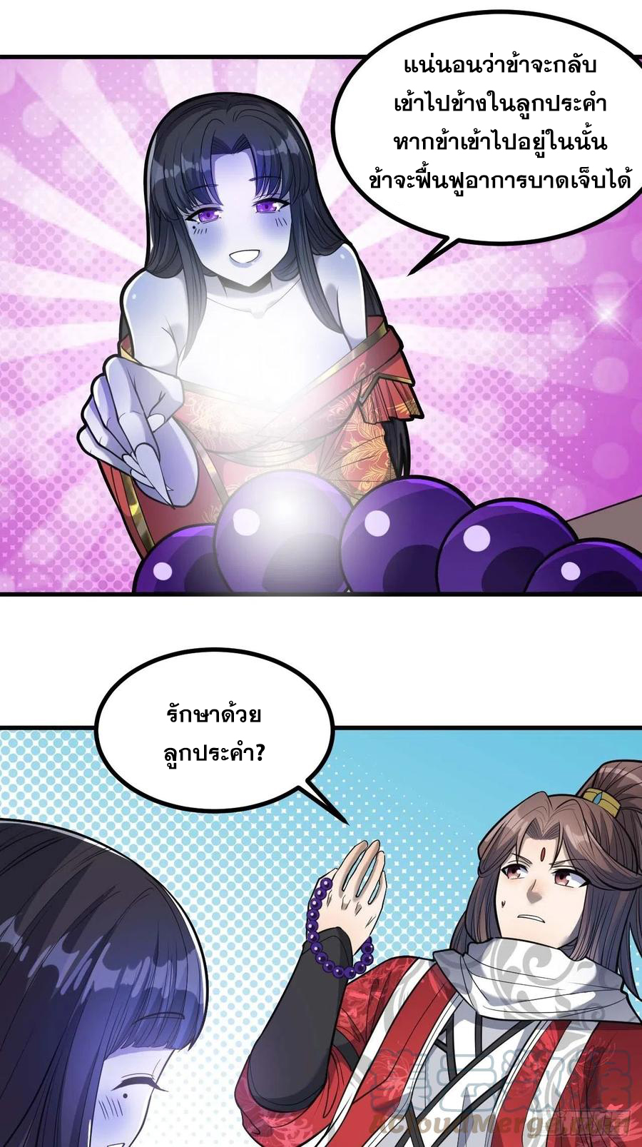 บุรุษที่มีโชค คงไม่ใช่ข้าแล้วแหละ ตอนที่ 22 หน้า 41