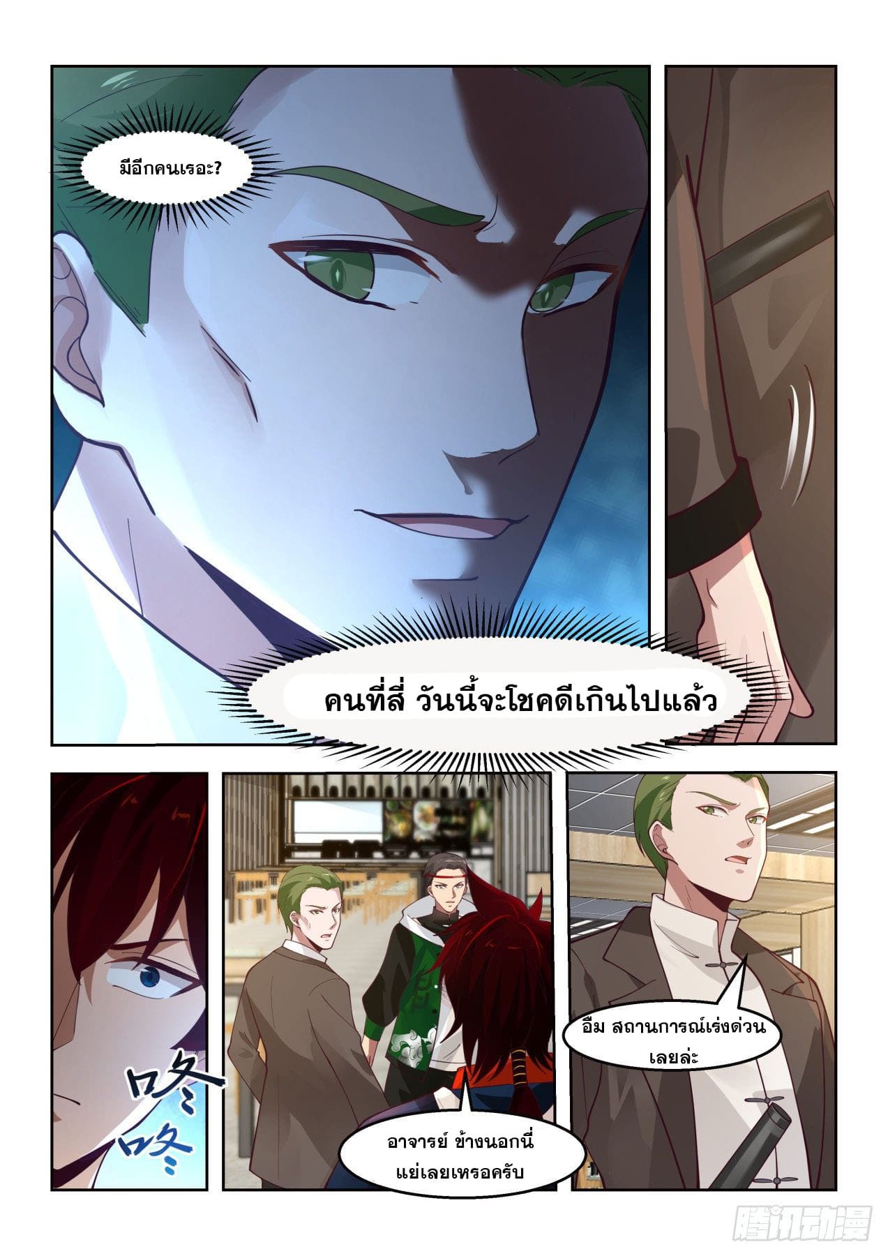 หมื่นเผ่าภัยพิบัติ ตอนที่ 28 หน้า 11