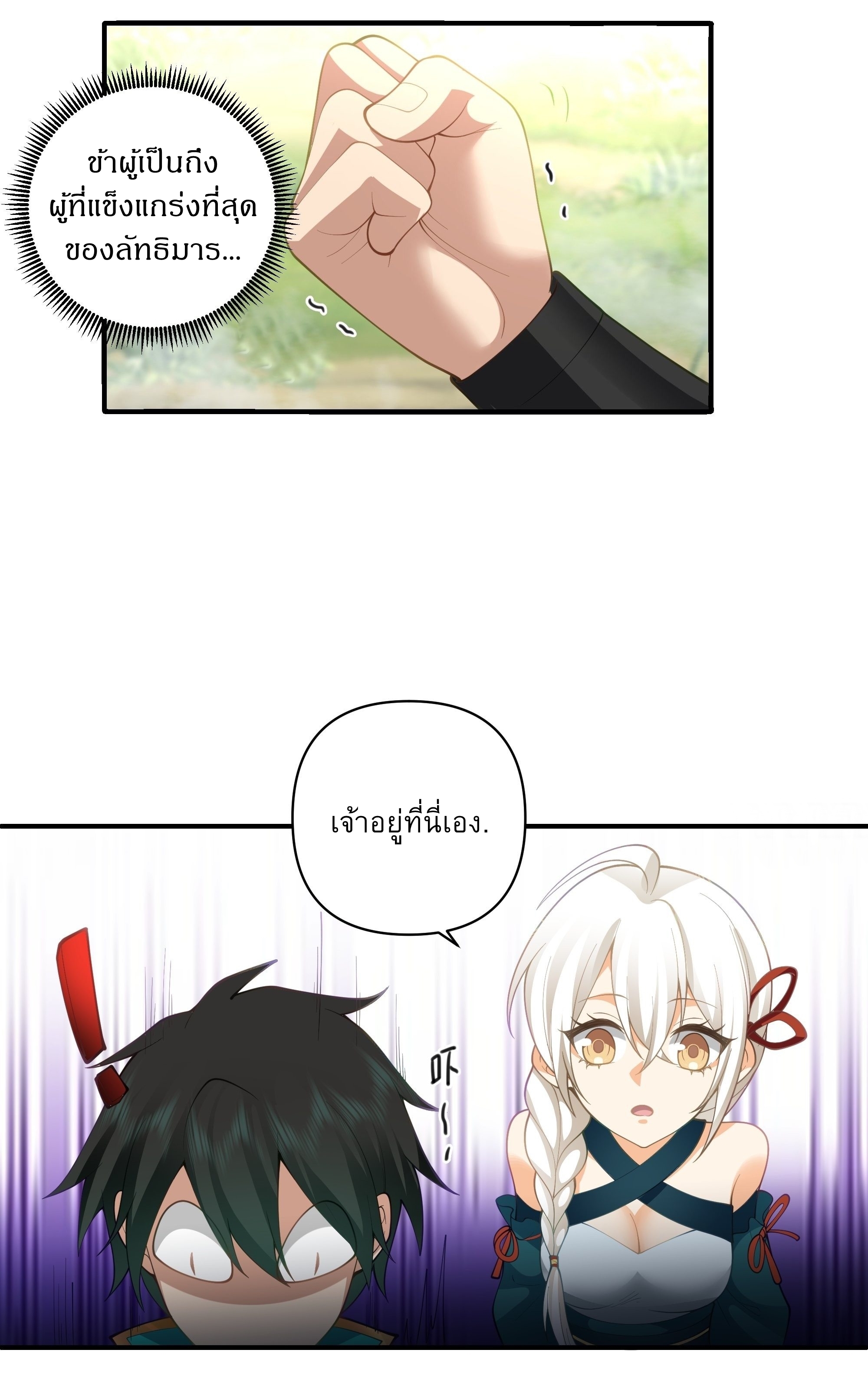 I Will Bury The Gods ข้าจะล้างบางเหล่าทวยเทพ ตอนที่ 8 หน้า 19