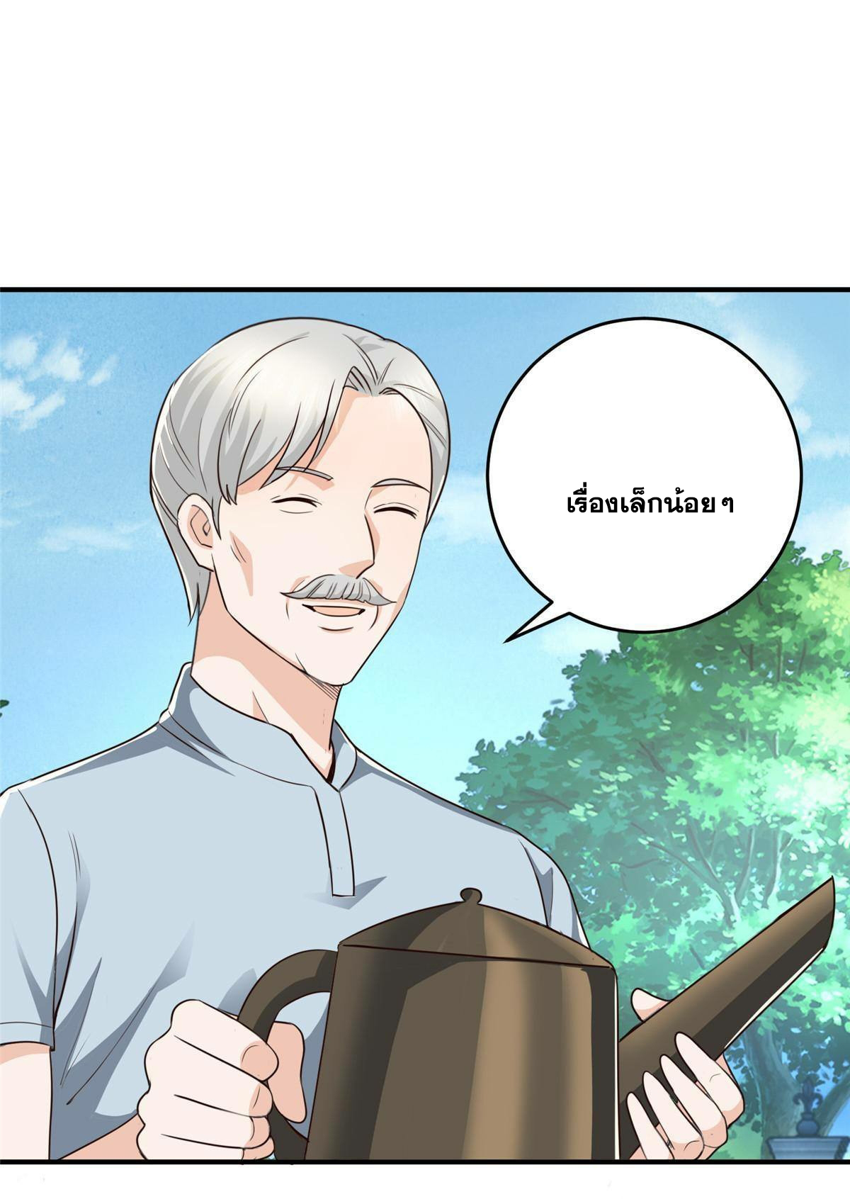 ถูกพ่อบังคับให้ต้องเลือก 1/10 เทพธิดามาแต่งงานด้วย ตอนที่ 19 หน้า 20