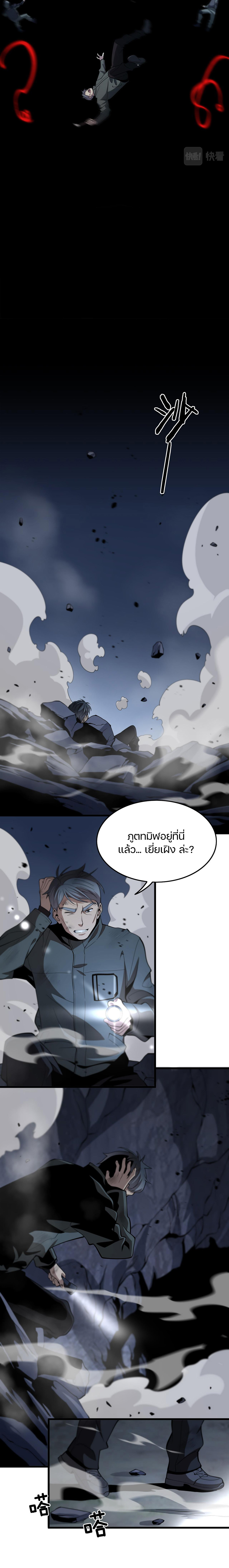 The Grand Master came down from the mountain ตอนที่ 20 หน้า 13