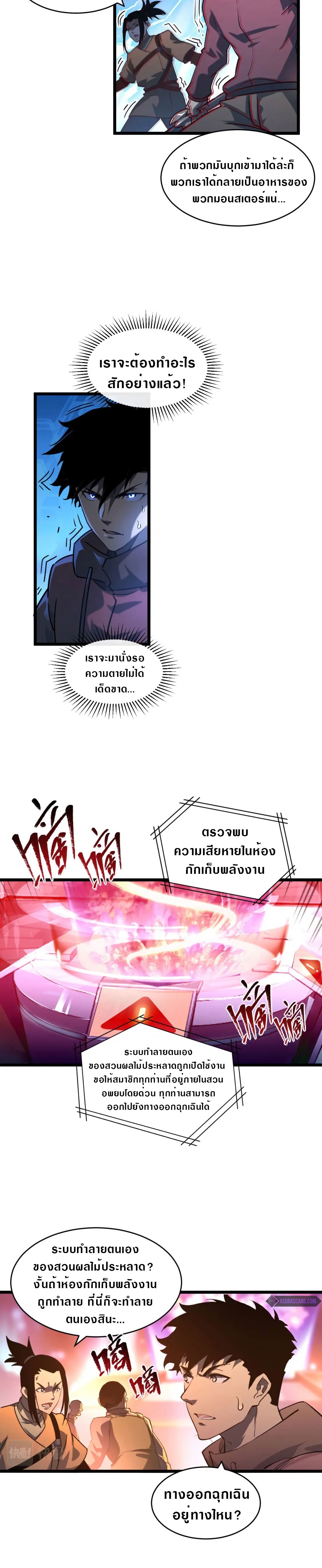 Rise From The Rubble |  เศษซากวันสิ้นโลก ตอนที่ 72 หน้า 4