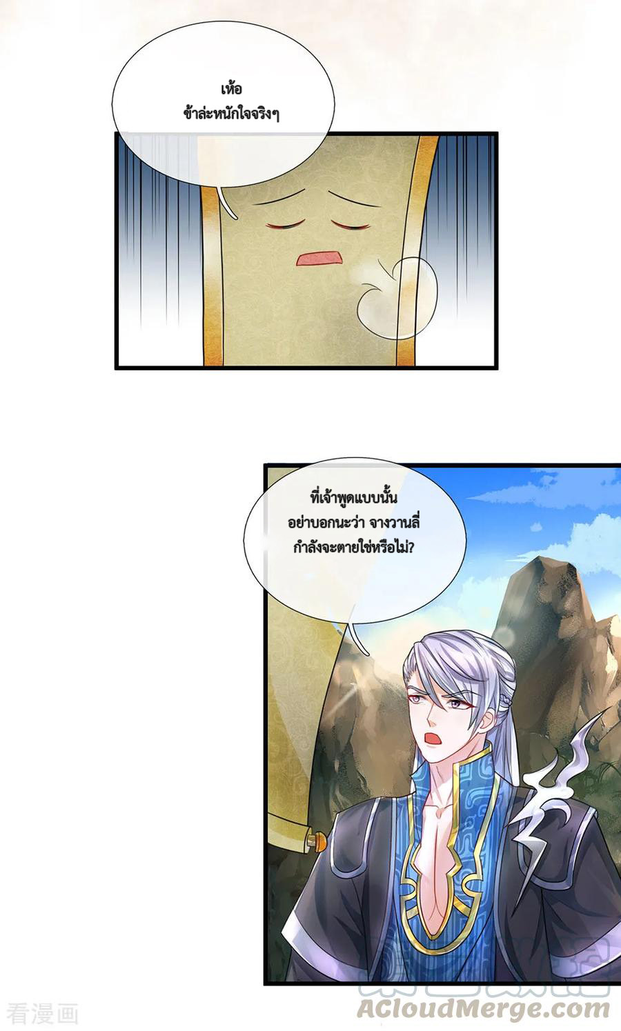 Shura Sword Sovereign ตอนที่ 32 หน้า 2