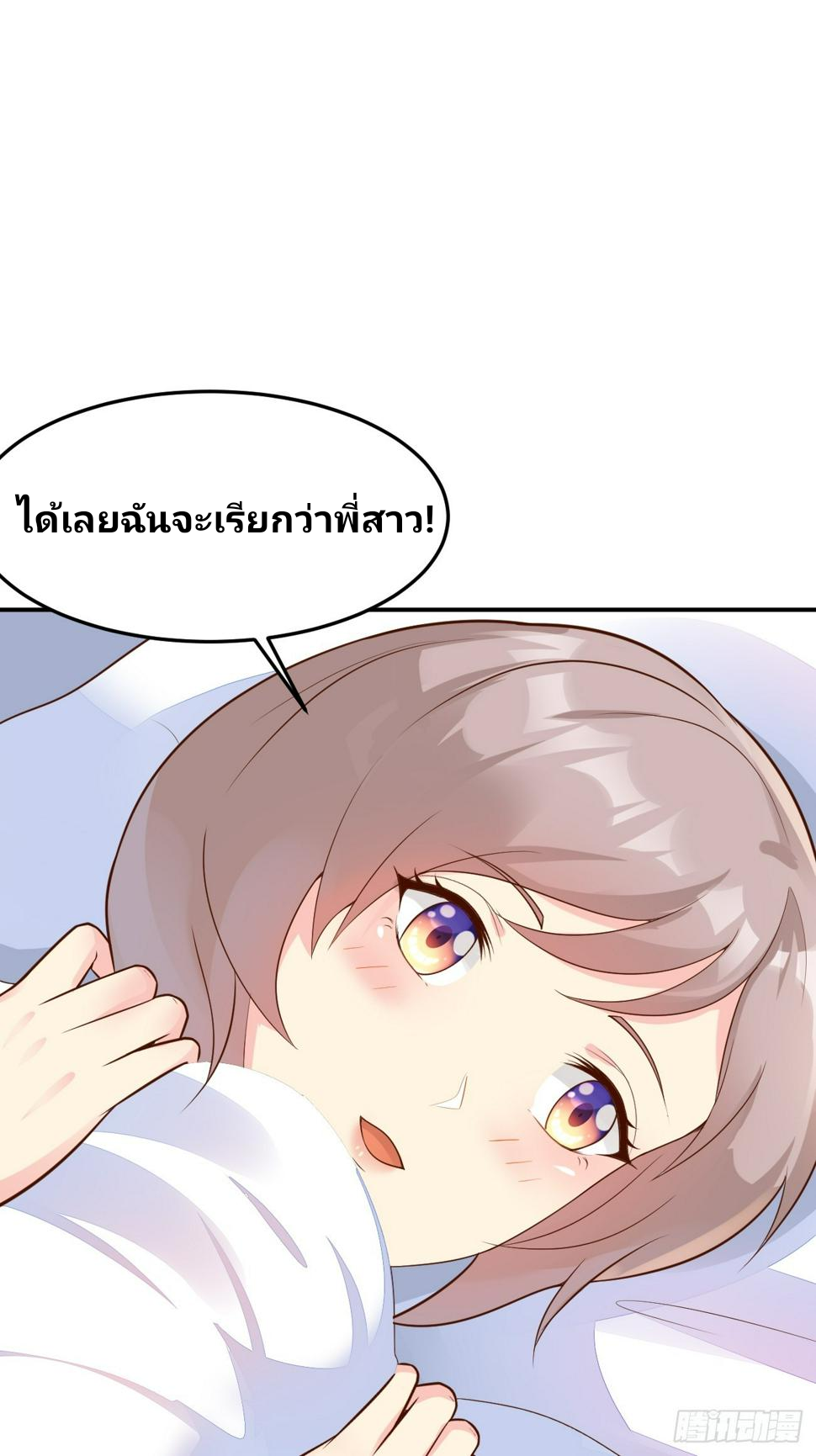 ฉันสุ่มตัวตนใหม่ทุกสัปดาห์ ตอนที่ 60 หน้า 22