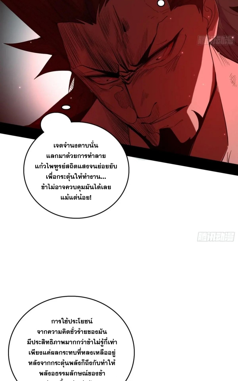 I'm an Evil God ข้าคือจักรพรรดิปีศาจ ตอนที่ 469 หน้า 7