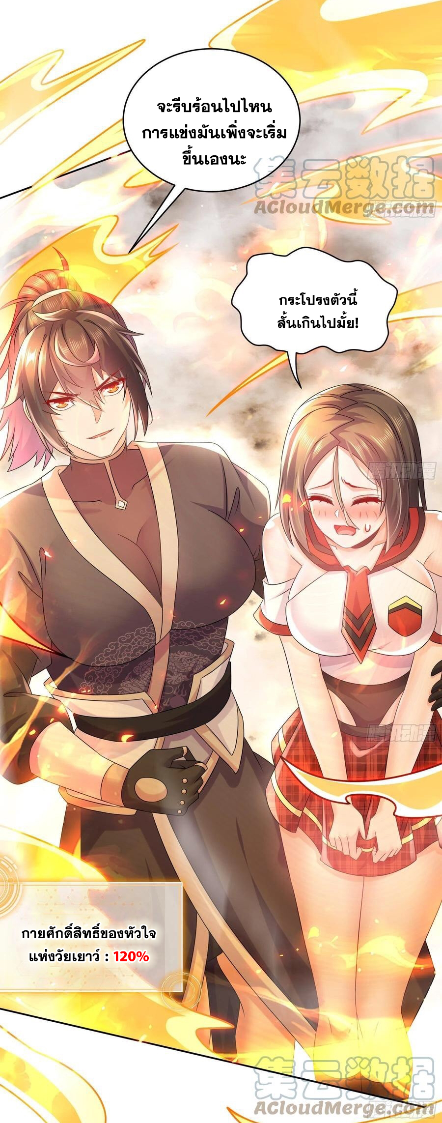 ปกป้องสำนักหญิงล้วนด้วยระบบเช็คอินสุดเทพ (ชนจีน) ตอนที่ 37 หน้า 33