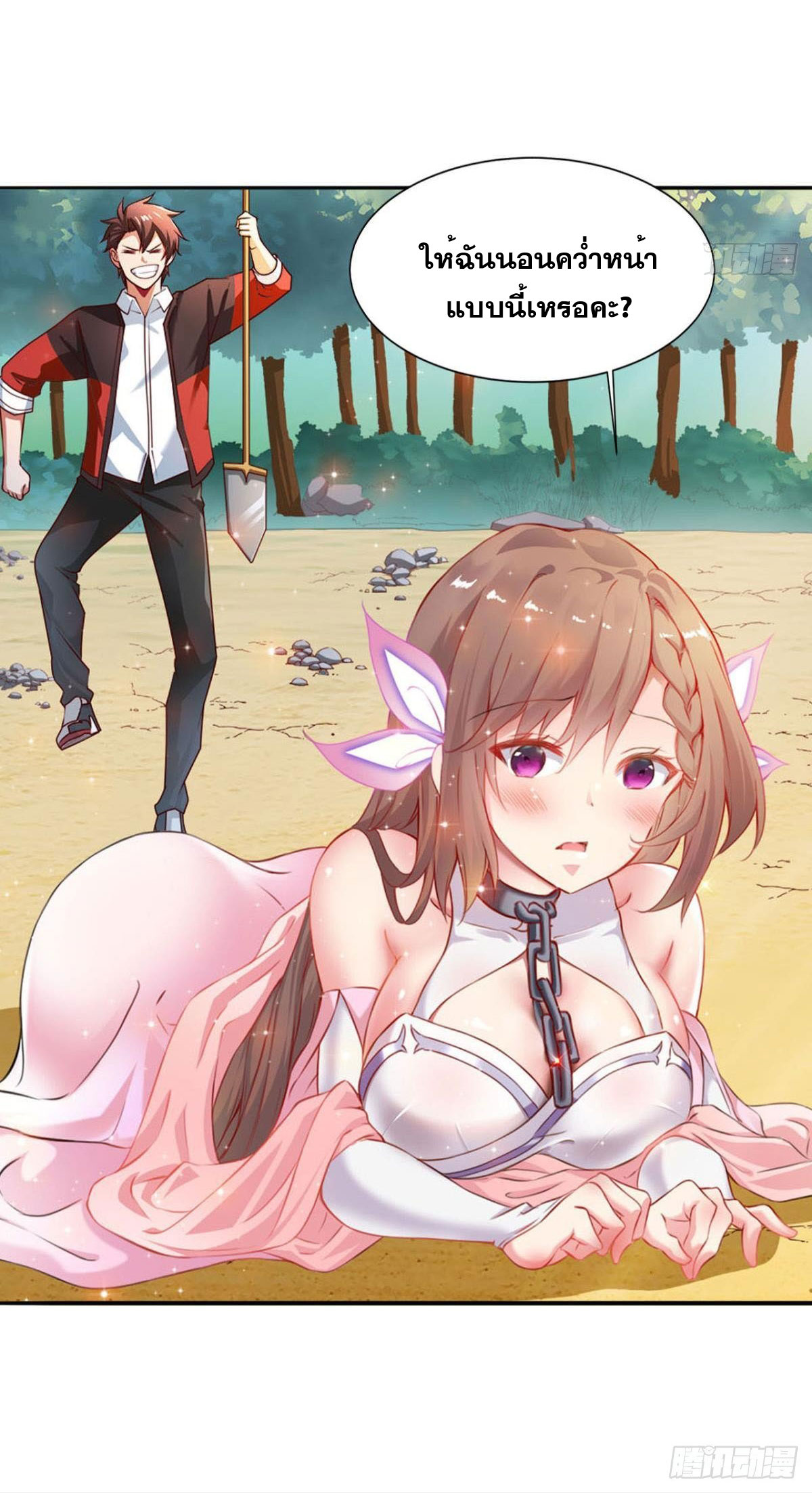 แก้วิกฤตแห่งสวรรค์ ตอนที่ 5 หน้า 8