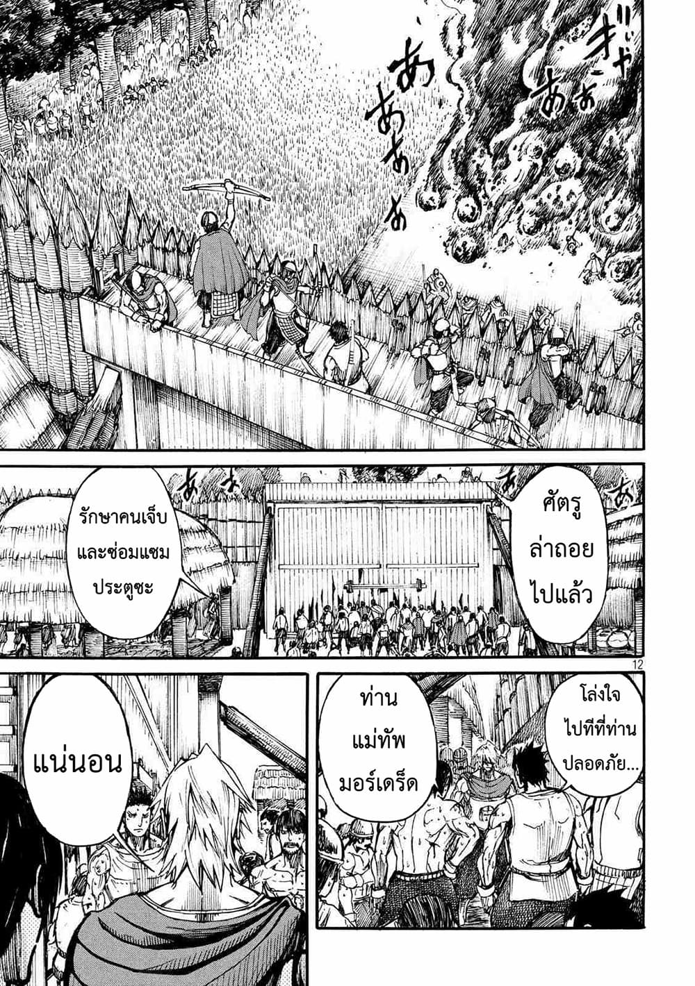 Minagoroshi no Arthur ตอนที่ 1 หน้า 11