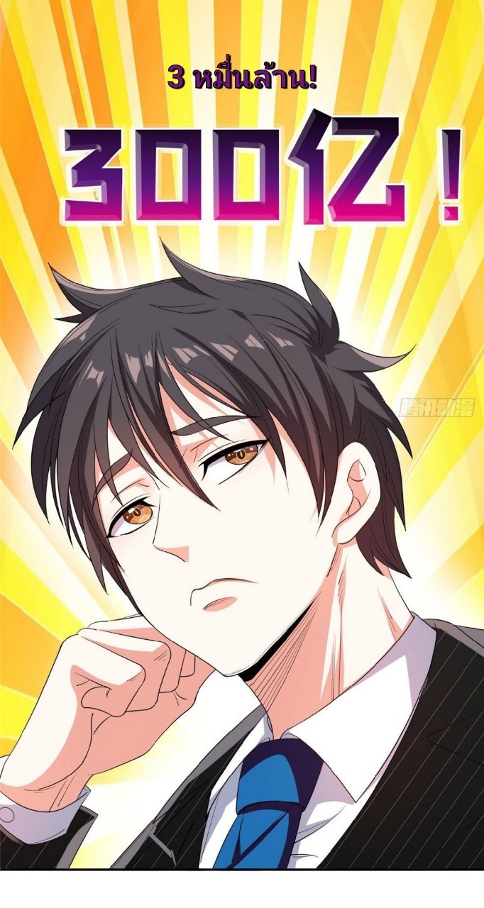 การเกิดใหม่ของพระเจ้ากับระบบผลาญเงินสุดกาว ตอนที่ 57 หน้า 20