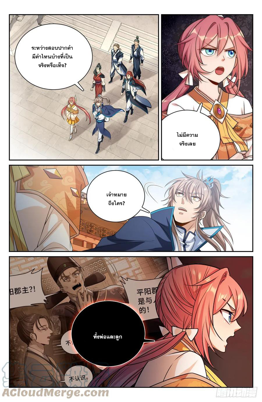 ผู้พิทักษ์รัตติกาล ตอนที่ 183 หน้า 6