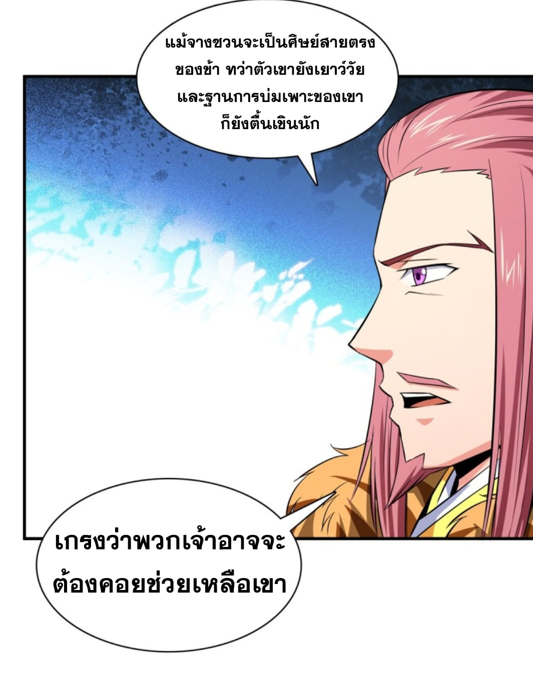 Library Of Heaven's Path ตอนที่ 123 หน้า 11