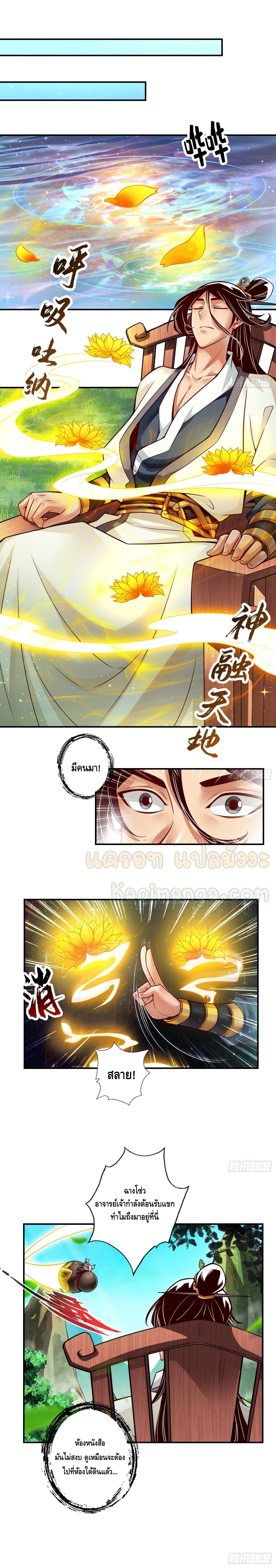 King of God ตอนที่ 36 หน้า 4