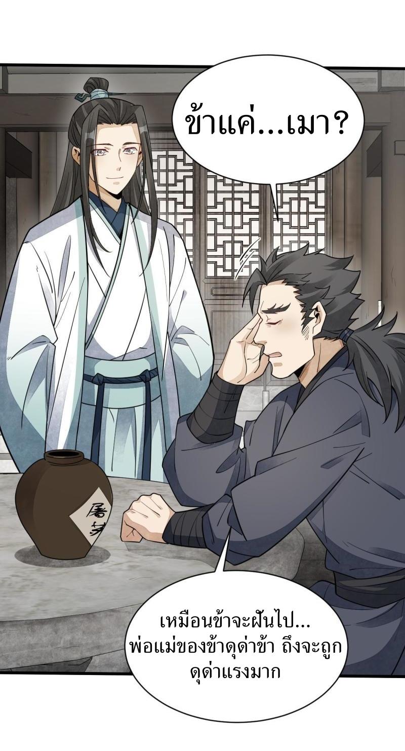 Lan Ke Qi Yuan ตอนที่ 140 หน้า 39