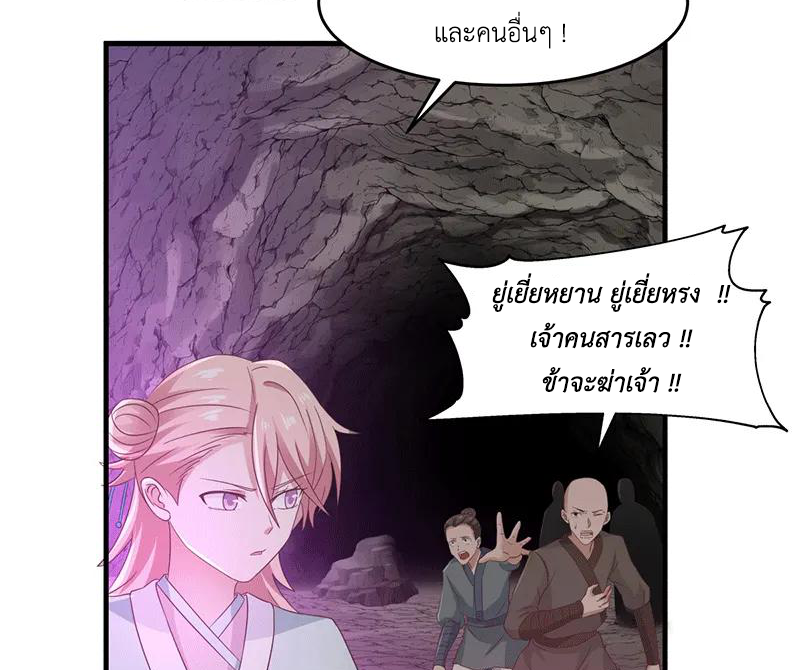 Chaos Alchemist (วิบัติการณ์เทพเซียนโอสถ) ตอนที่ 74 หน้า 11