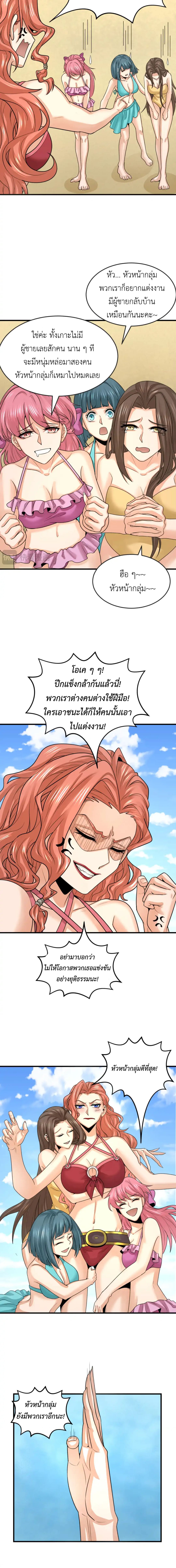 Era of the Haunted - ยุคสมัยแห่งภูตผี ตอนที่ 169 หน้า 4