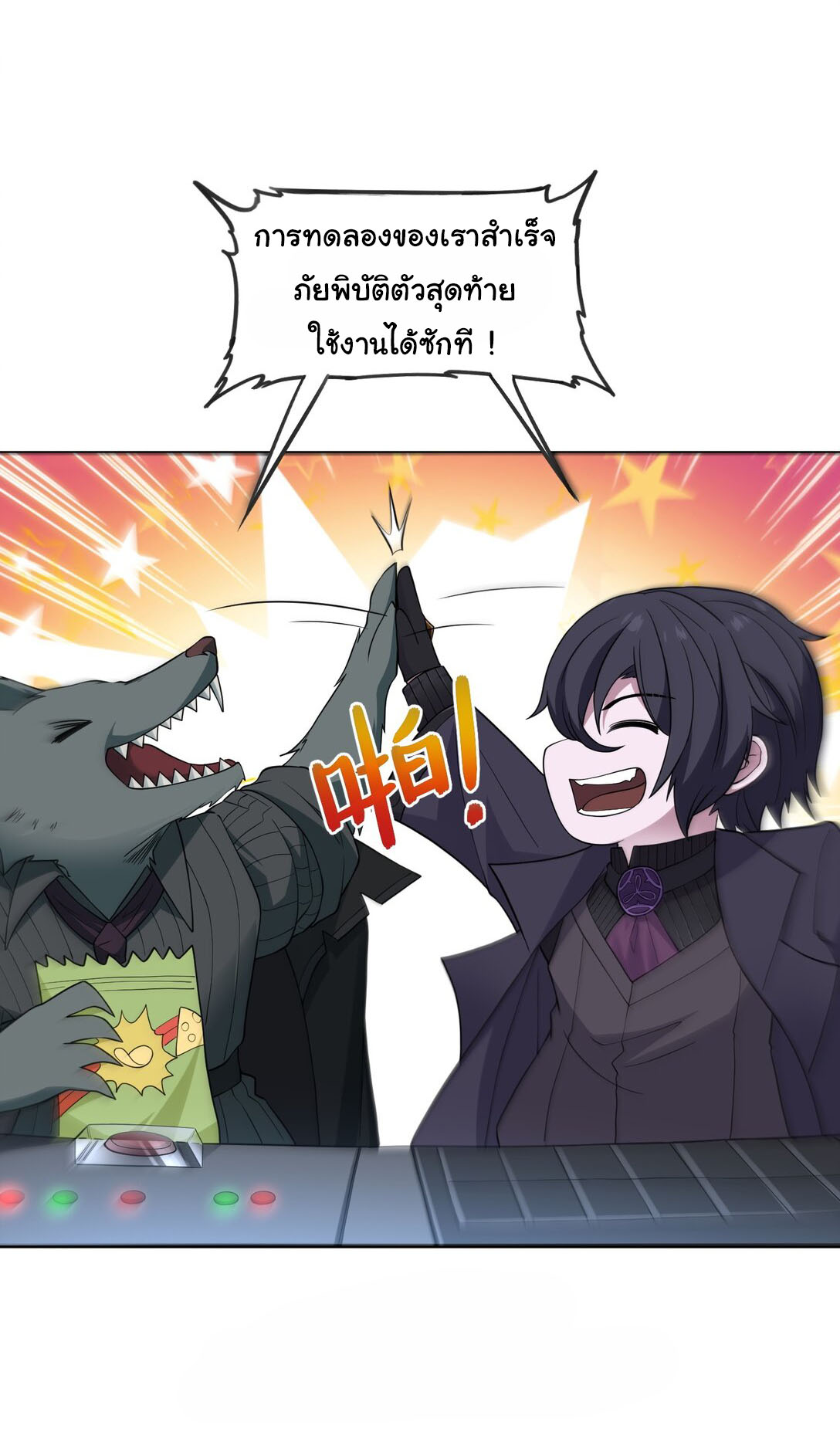 อัจฉริยะสุดชั่วร้ายสายแปรธาตุ ตอนที่ 12 หน้า 46