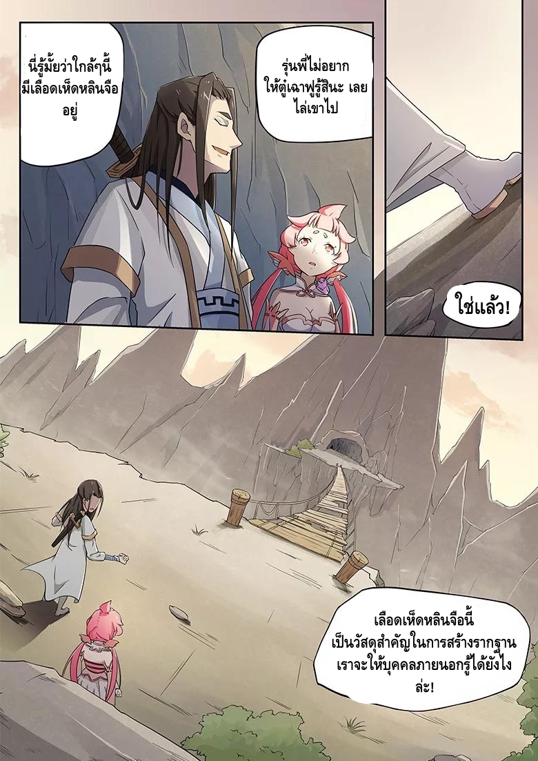 god of war ตอนที่ 16 หน้า 3