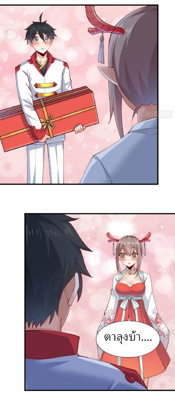 อยู่ดีดีผมก็เป็นลูกเขยราชามังกร ตอนที่ 31 หน้า 11